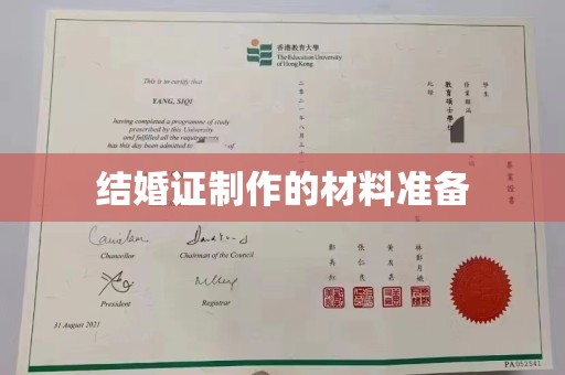 弋江结婚证制作的材料准备